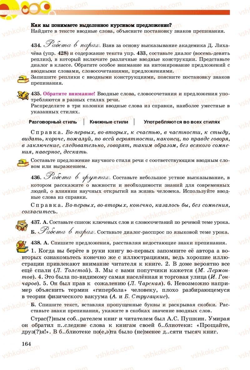 Страница 164 | Підручник Русский язык 8 клас Т.М. Полякова, Е.И. Самонова, А.Н. Приймак 2016 8 год обучения