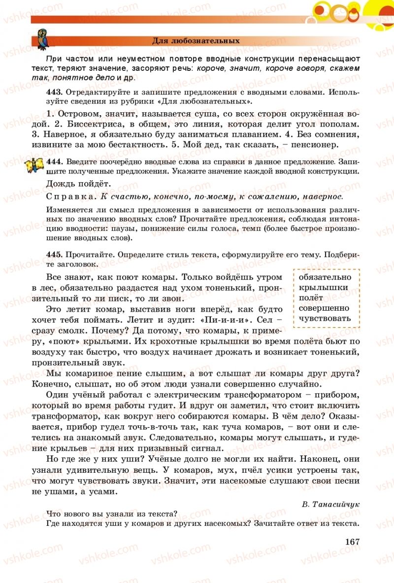 Страница 167 | Підручник Русский язык 8 клас Т.М. Полякова, Е.И. Самонова, А.Н. Приймак 2016 8 год обучения