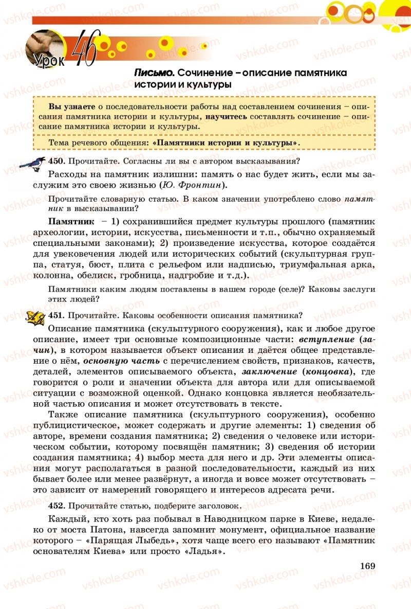 Страница 169 | Підручник Русский язык 8 клас Т.М. Полякова, Е.И. Самонова, А.Н. Приймак 2016 8 год обучения