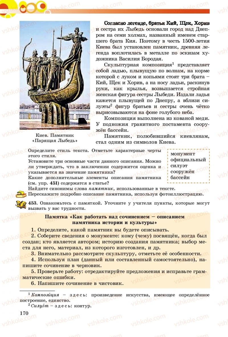 Страница 170 | Підручник Русский язык 8 клас Т.М. Полякова, Е.И. Самонова, А.Н. Приймак 2016 8 год обучения