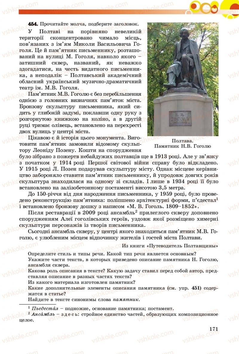Страница 171 | Підручник Русский язык 8 клас Т.М. Полякова, Е.И. Самонова, А.Н. Приймак 2016 8 год обучения