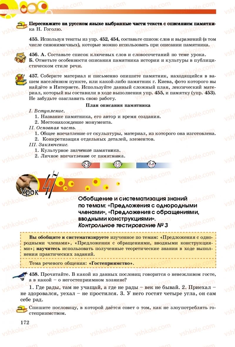 Страница 172 | Підручник Русский язык 8 клас Т.М. Полякова, Е.И. Самонова, А.Н. Приймак 2016 8 год обучения