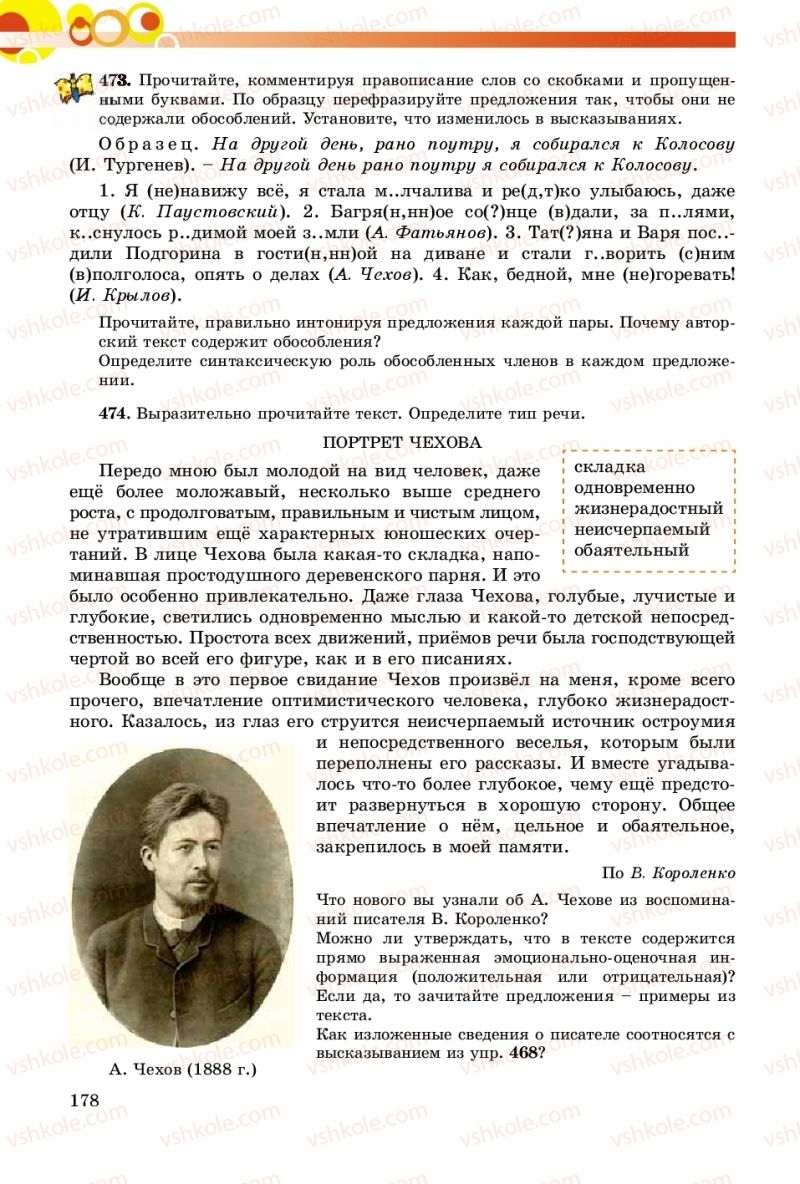 Страница 178 | Підручник Русский язык 8 клас Т.М. Полякова, Е.И. Самонова, А.Н. Приймак 2016 8 год обучения