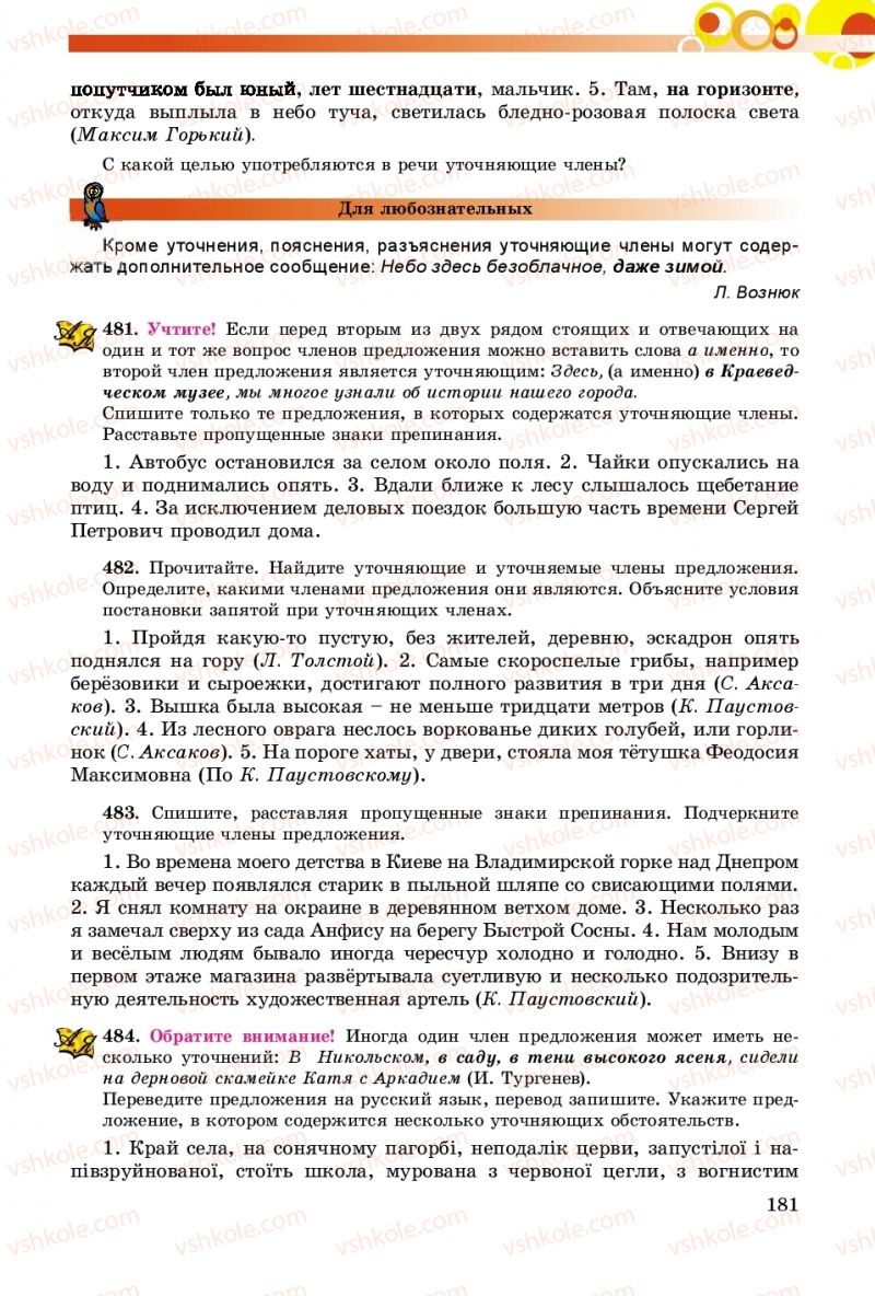 Страница 181 | Підручник Русский язык 8 клас Т.М. Полякова, Е.И. Самонова, А.Н. Приймак 2016 8 год обучения