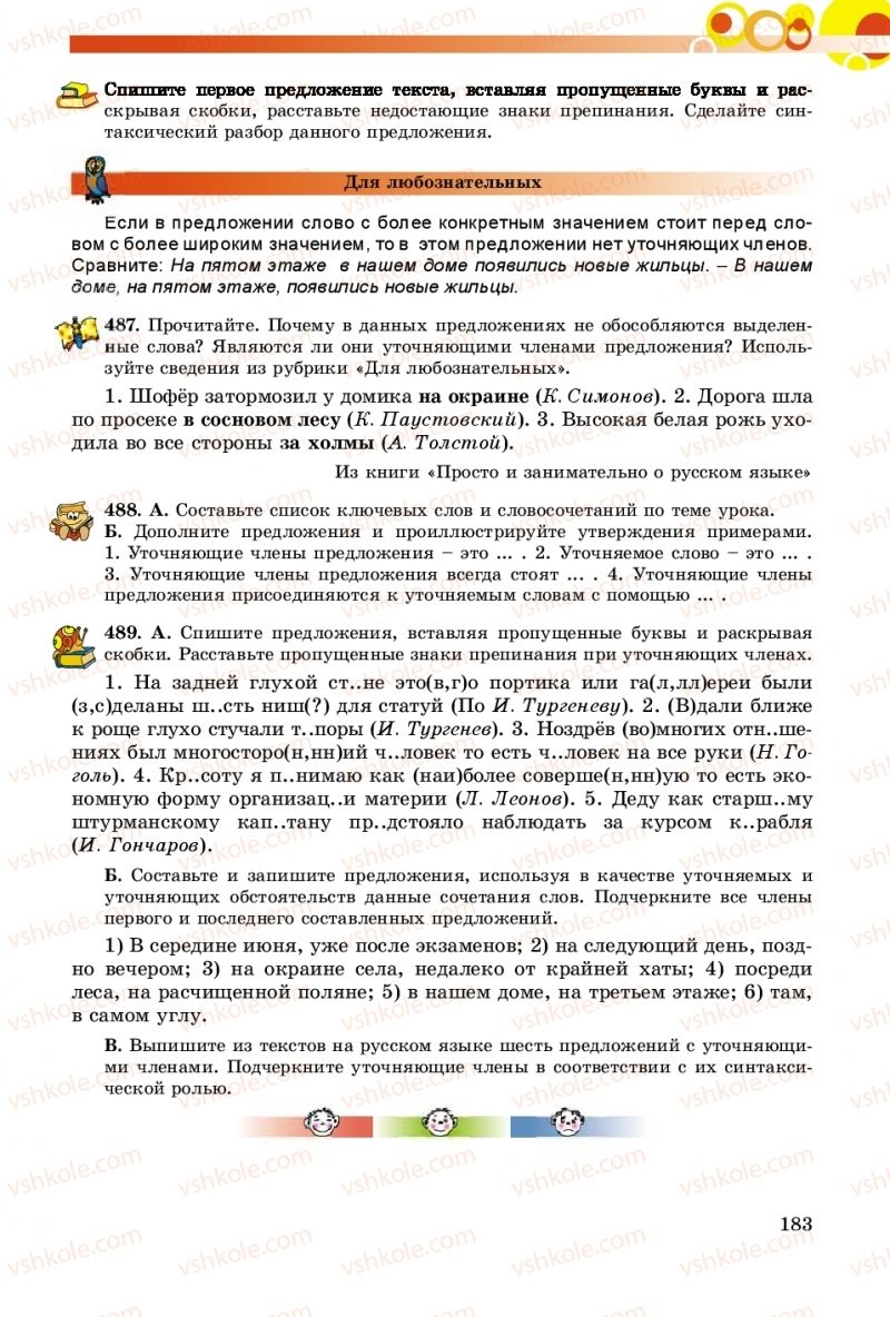 Страница 183 | Підручник Русский язык 8 клас Т.М. Полякова, Е.И. Самонова, А.Н. Приймак 2016 8 год обучения