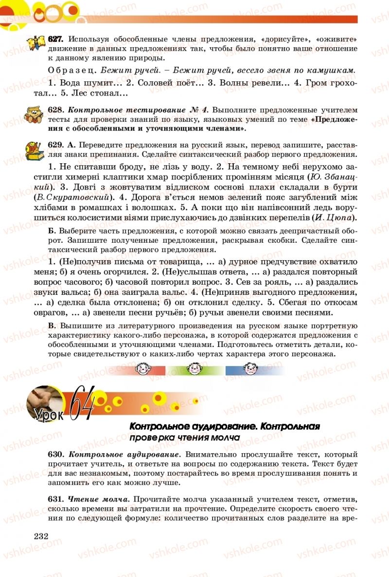 Страница 232 | Підручник Русский язык 8 клас Т.М. Полякова, Е.И. Самонова, А.Н. Приймак 2016 8 год обучения
