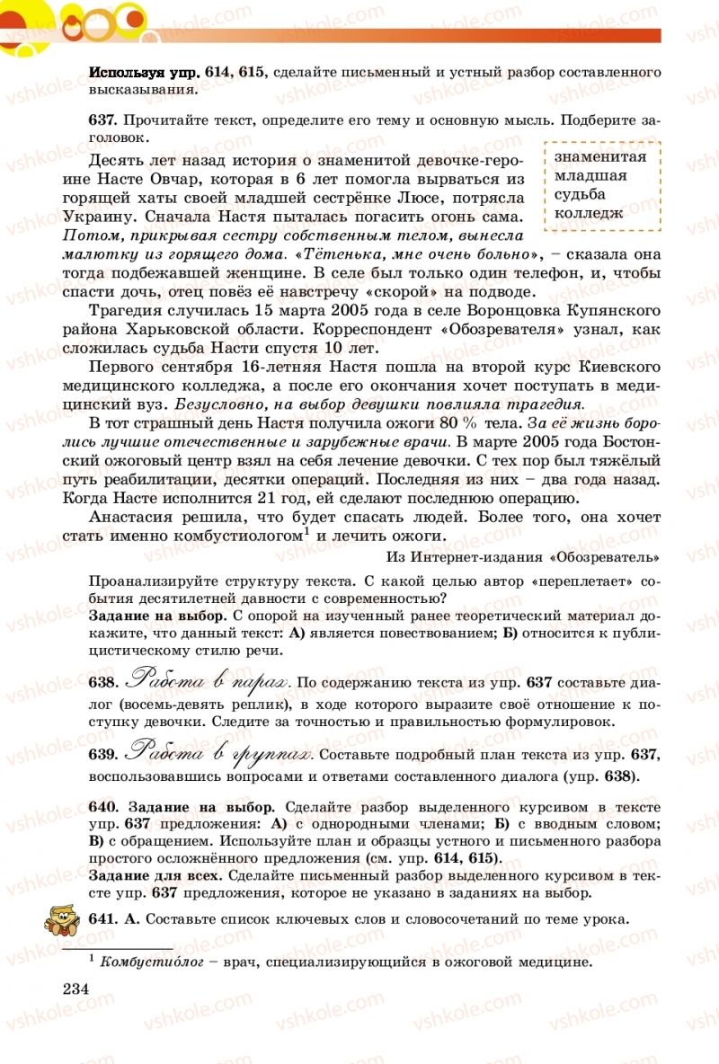 Страница 234 | Підручник Русский язык 8 клас Т.М. Полякова, Е.И. Самонова, А.Н. Приймак 2016 8 год обучения