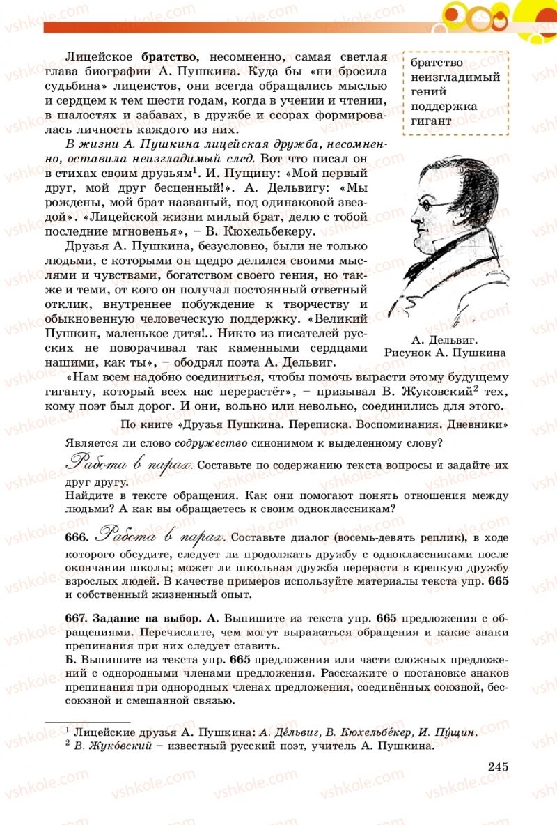 Страница 245 | Підручник Русский язык 8 клас Т.М. Полякова, Е.И. Самонова, А.Н. Приймак 2016 8 год обучения
