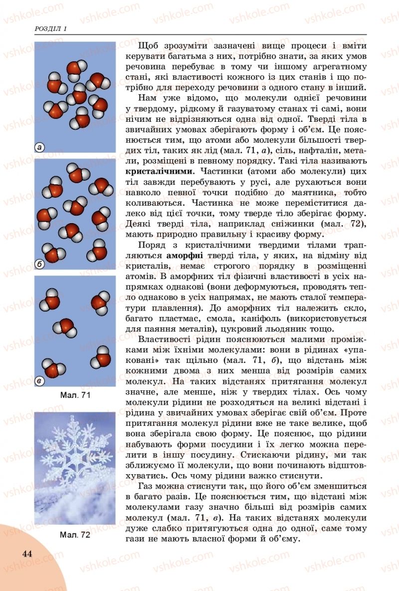 Страница 44 | Підручник Фізика 8 клас В.Д. Сиротюк 2016