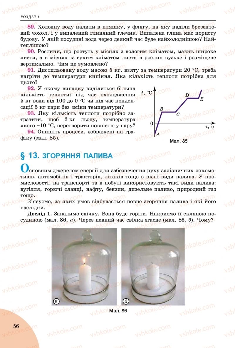 Страница 56 | Підручник Фізика 8 клас В.Д. Сиротюк 2016