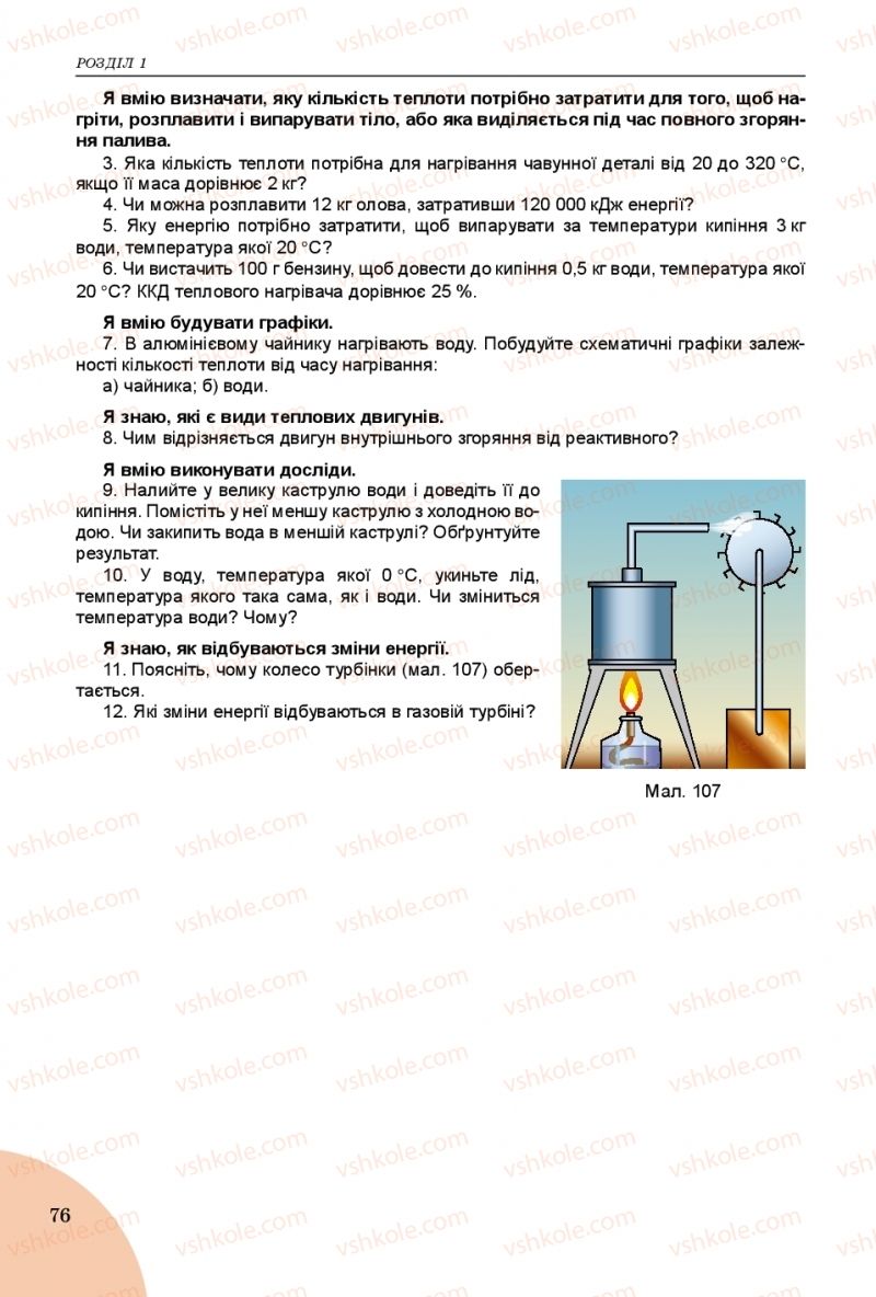 Страница 76 | Підручник Фізика 8 клас В.Д. Сиротюк 2016