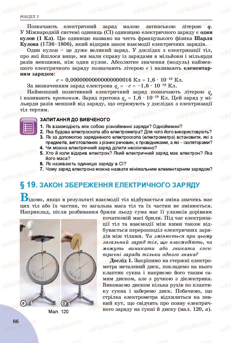 Страница 86 | Підручник Фізика 8 клас В.Д. Сиротюк 2016