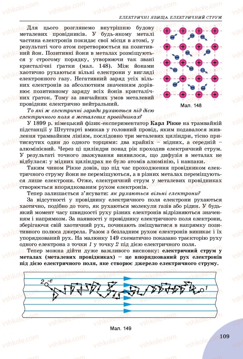Страница 109 | Підручник Фізика 8 клас В.Д. Сиротюк 2016