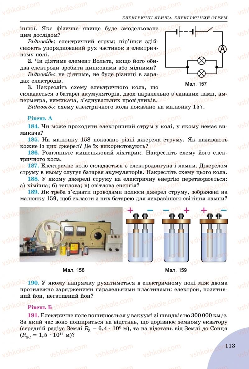 Страница 113 | Підручник Фізика 8 клас В.Д. Сиротюк 2016