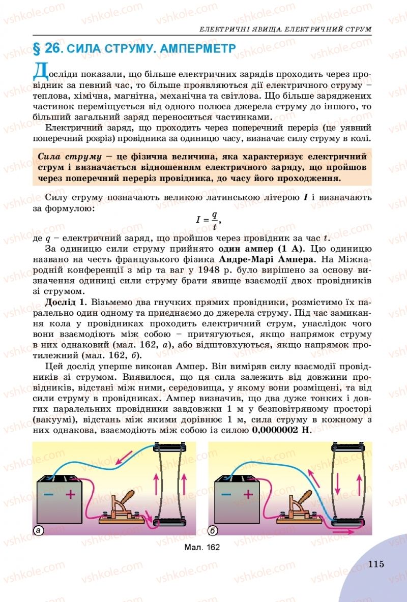 Страница 115 | Підручник Фізика 8 клас В.Д. Сиротюк 2016
