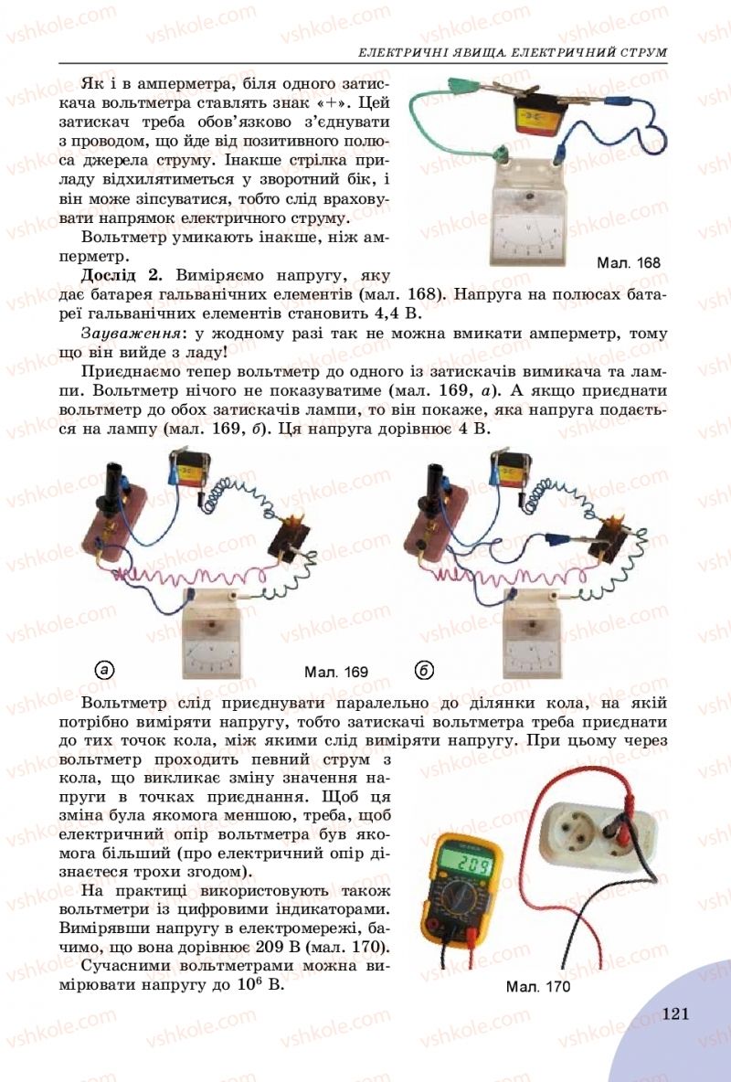 Страница 121 | Підручник Фізика 8 клас В.Д. Сиротюк 2016