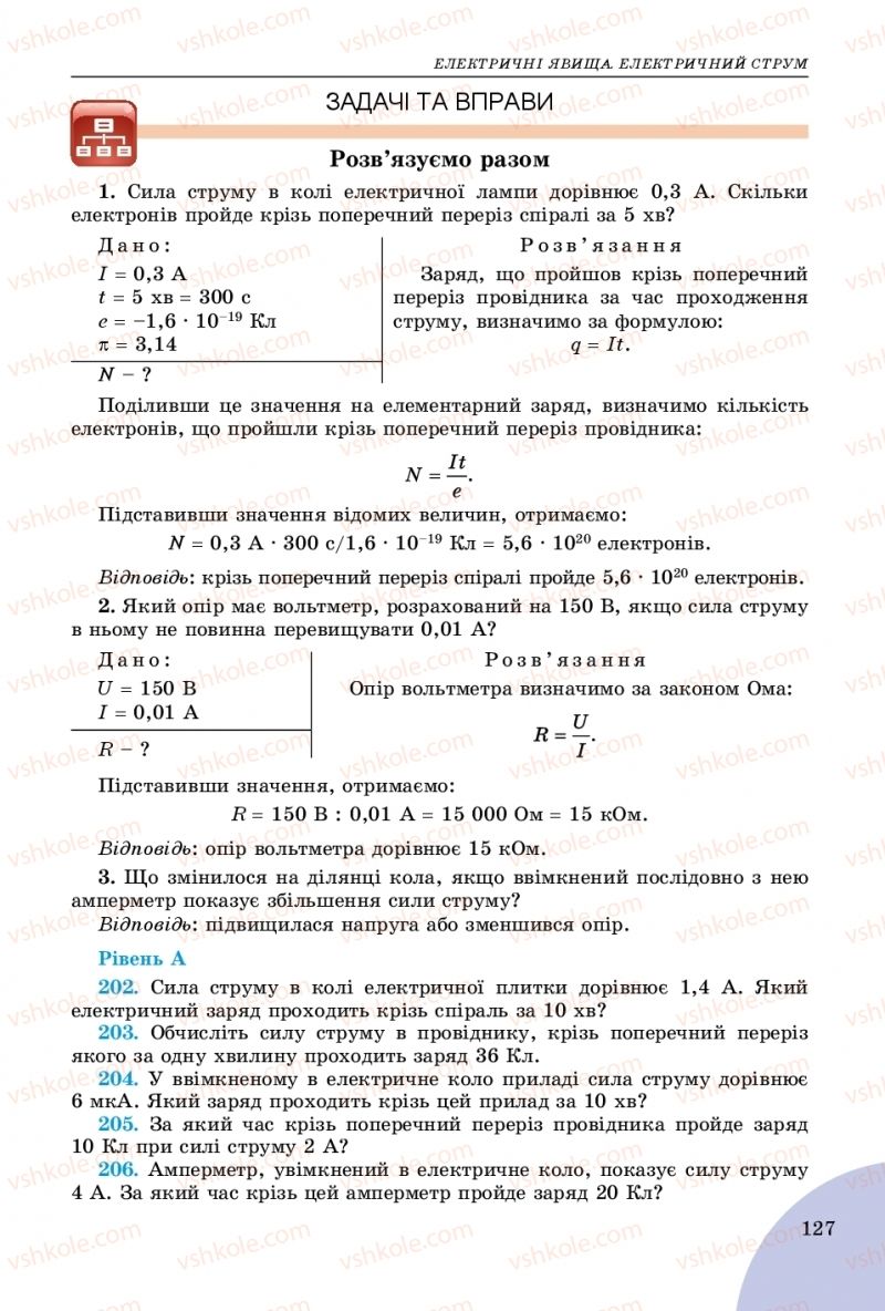 Страница 127 | Підручник Фізика 8 клас В.Д. Сиротюк 2016