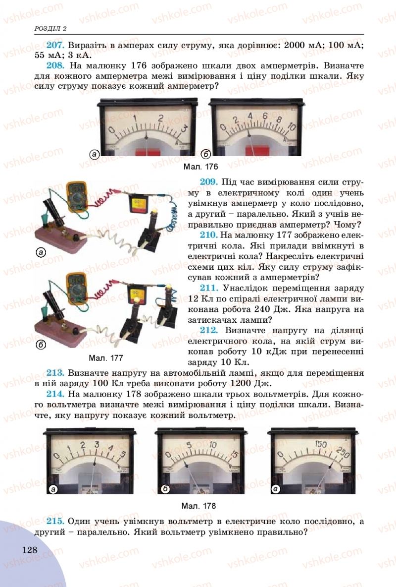 Страница 128 | Підручник Фізика 8 клас В.Д. Сиротюк 2016