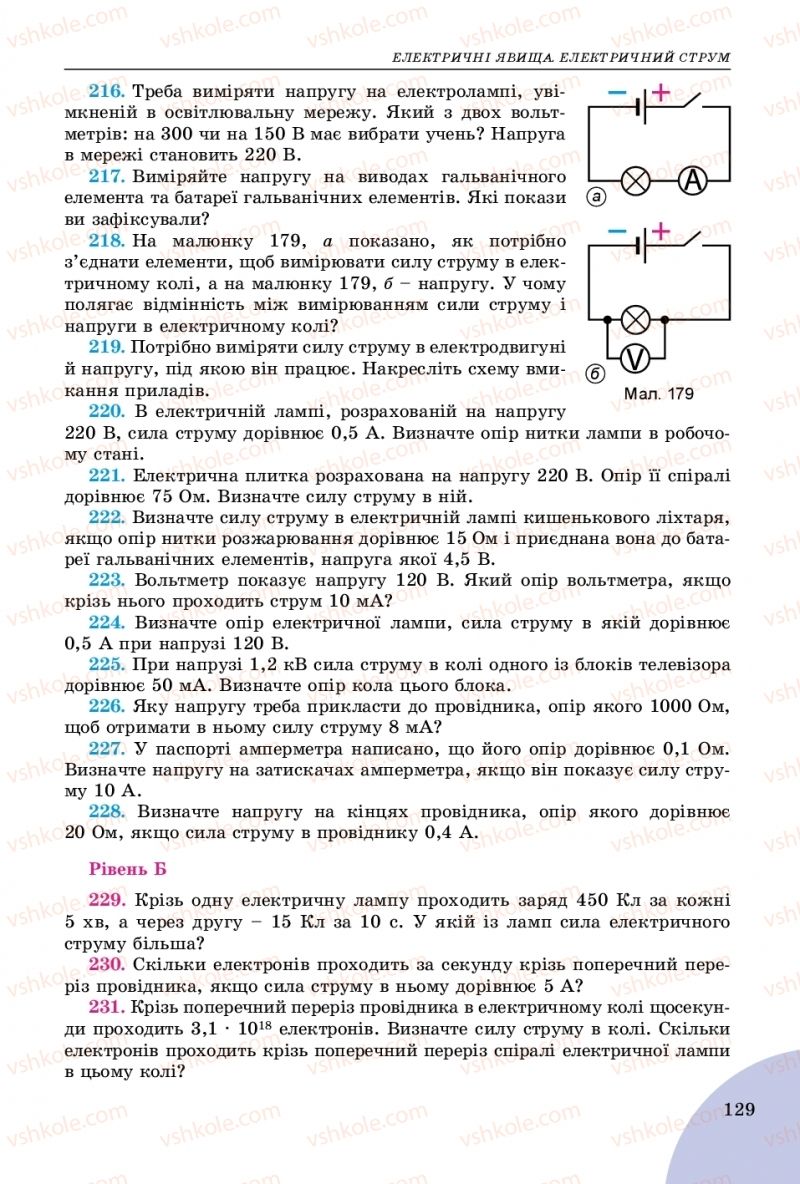 Страница 129 | Підручник Фізика 8 клас В.Д. Сиротюк 2016