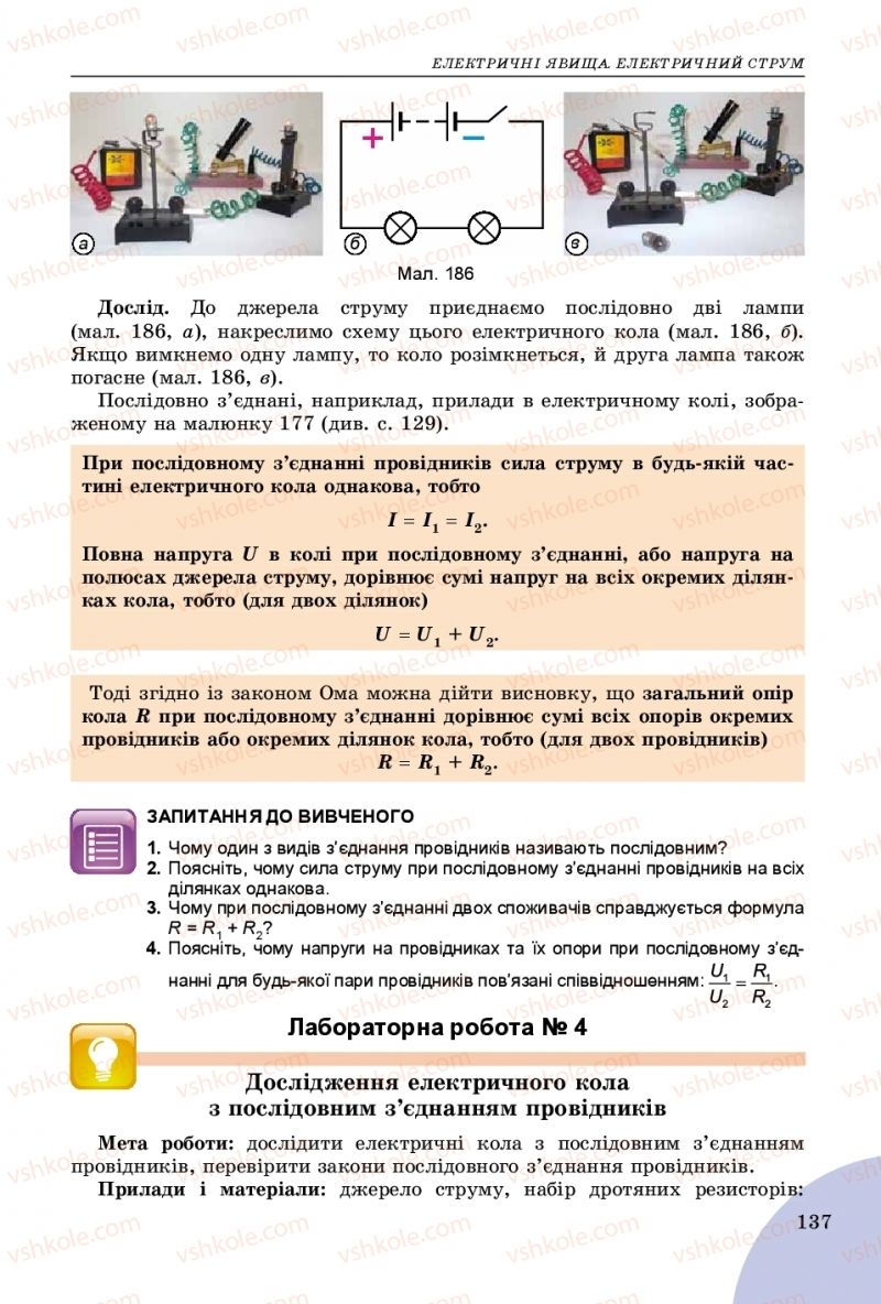 Страница 137 | Підручник Фізика 8 клас В.Д. Сиротюк 2016