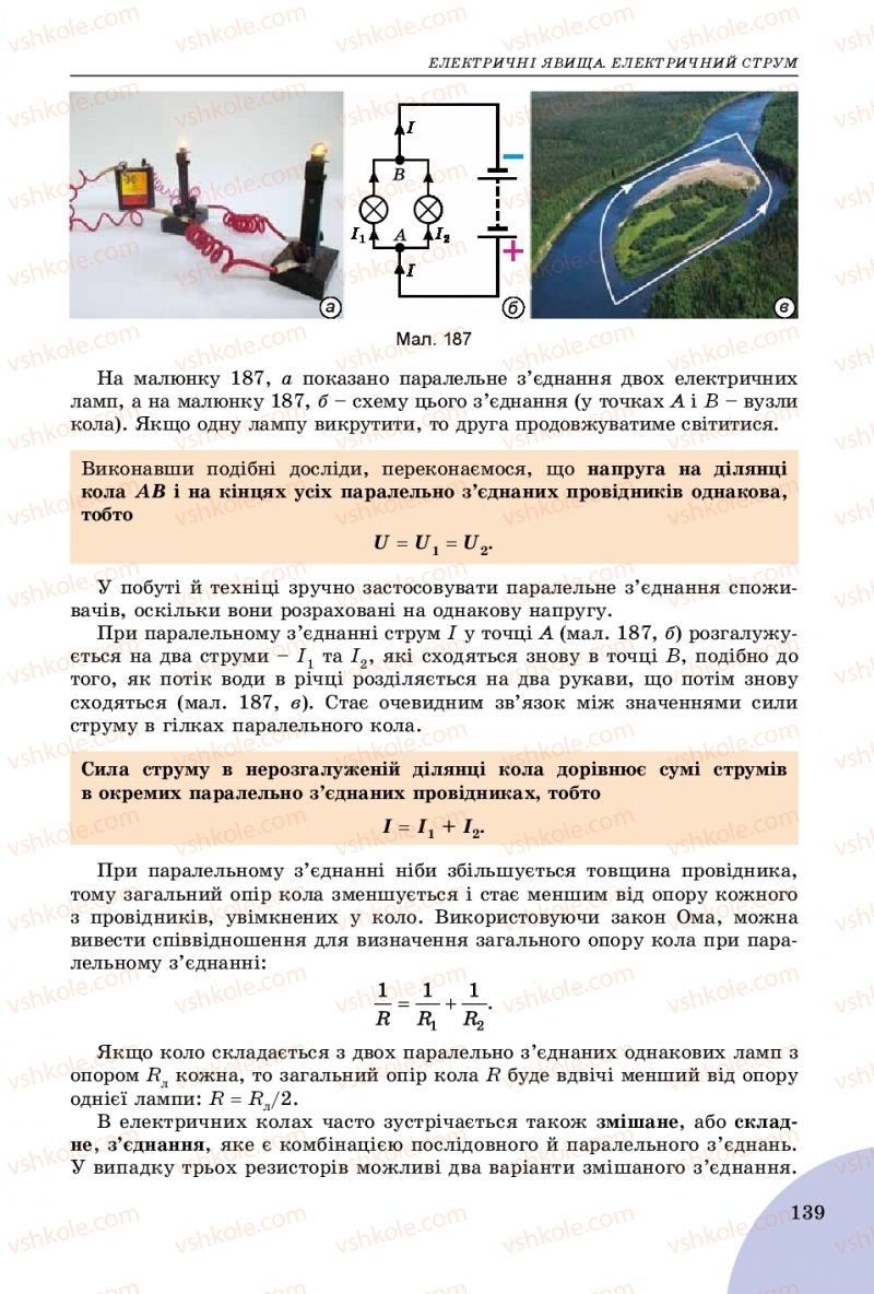 Страница 139 | Підручник Фізика 8 клас В.Д. Сиротюк 2016