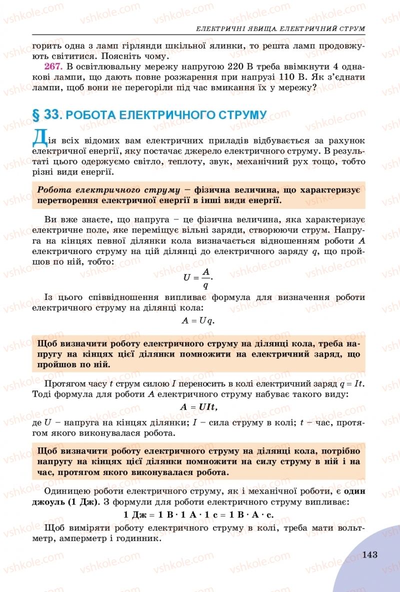 Страница 143 | Підручник Фізика 8 клас В.Д. Сиротюк 2016