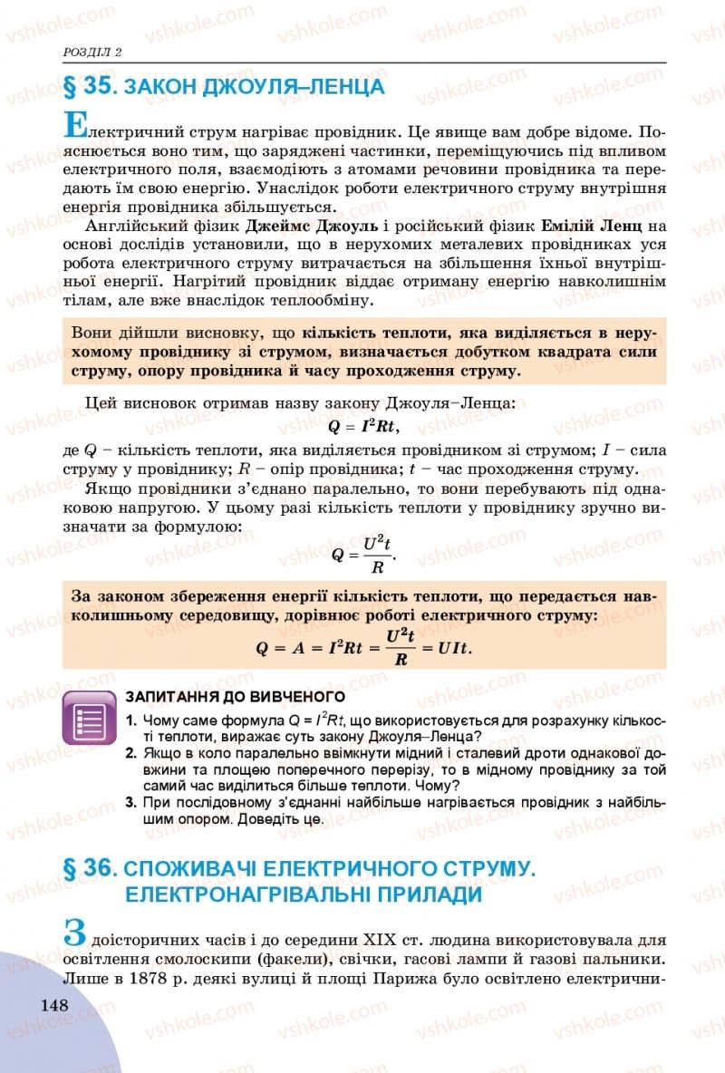 Страница 148 | Підручник Фізика 8 клас В.Д. Сиротюк 2016