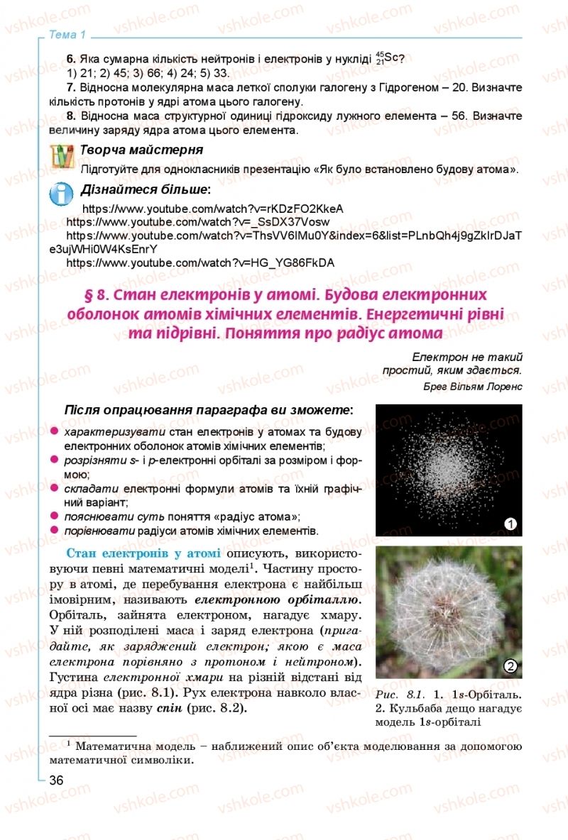 Страница 36 | Підручник Хімія 8 клас Г.А. Лашевська, А.А. Лашевська 2016
