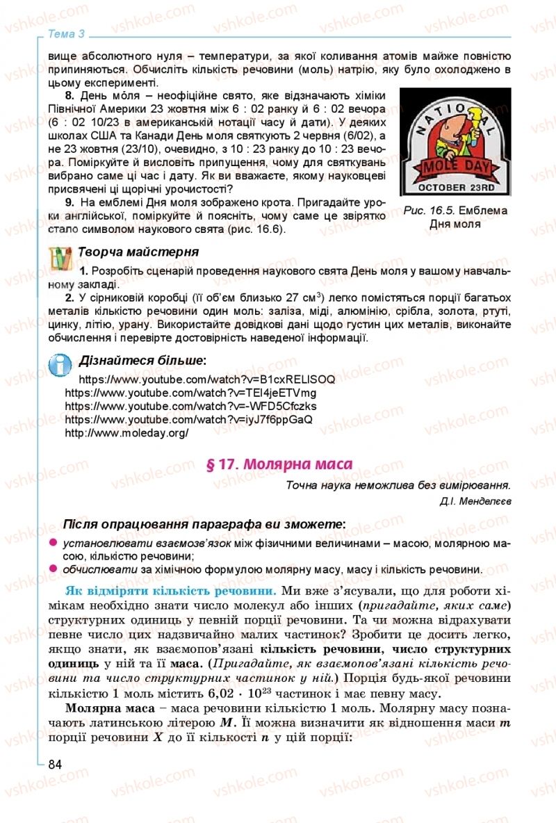 Страница 84 | Підручник Хімія 8 клас Г.А. Лашевська, А.А. Лашевська 2016