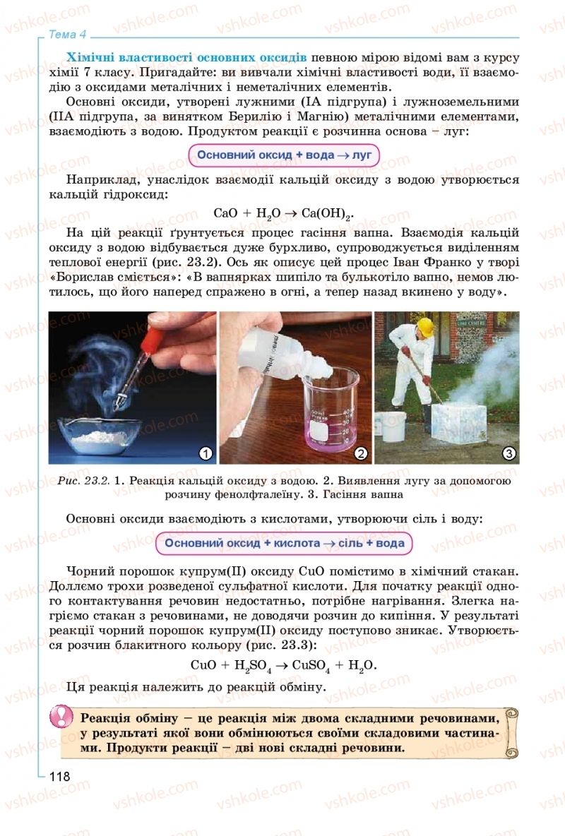 Страница 118 | Підручник Хімія 8 клас Г.А. Лашевська, А.А. Лашевська 2016