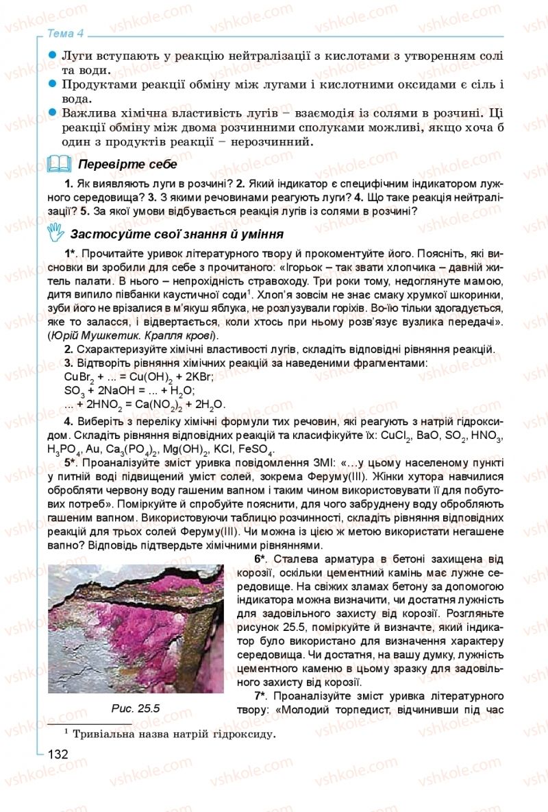 Страница 132 | Підручник Хімія 8 клас Г.А. Лашевська, А.А. Лашевська 2016