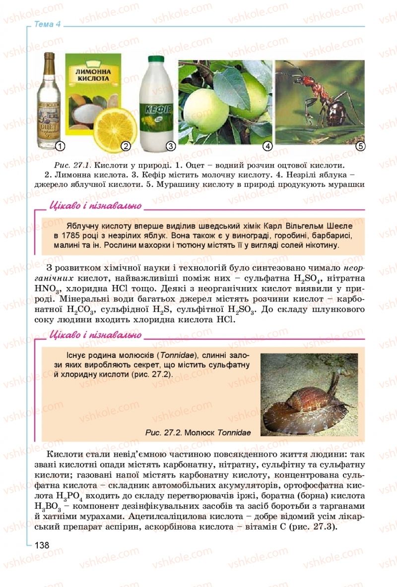 Страница 138 | Підручник Хімія 8 клас Г.А. Лашевська, А.А. Лашевська 2016
