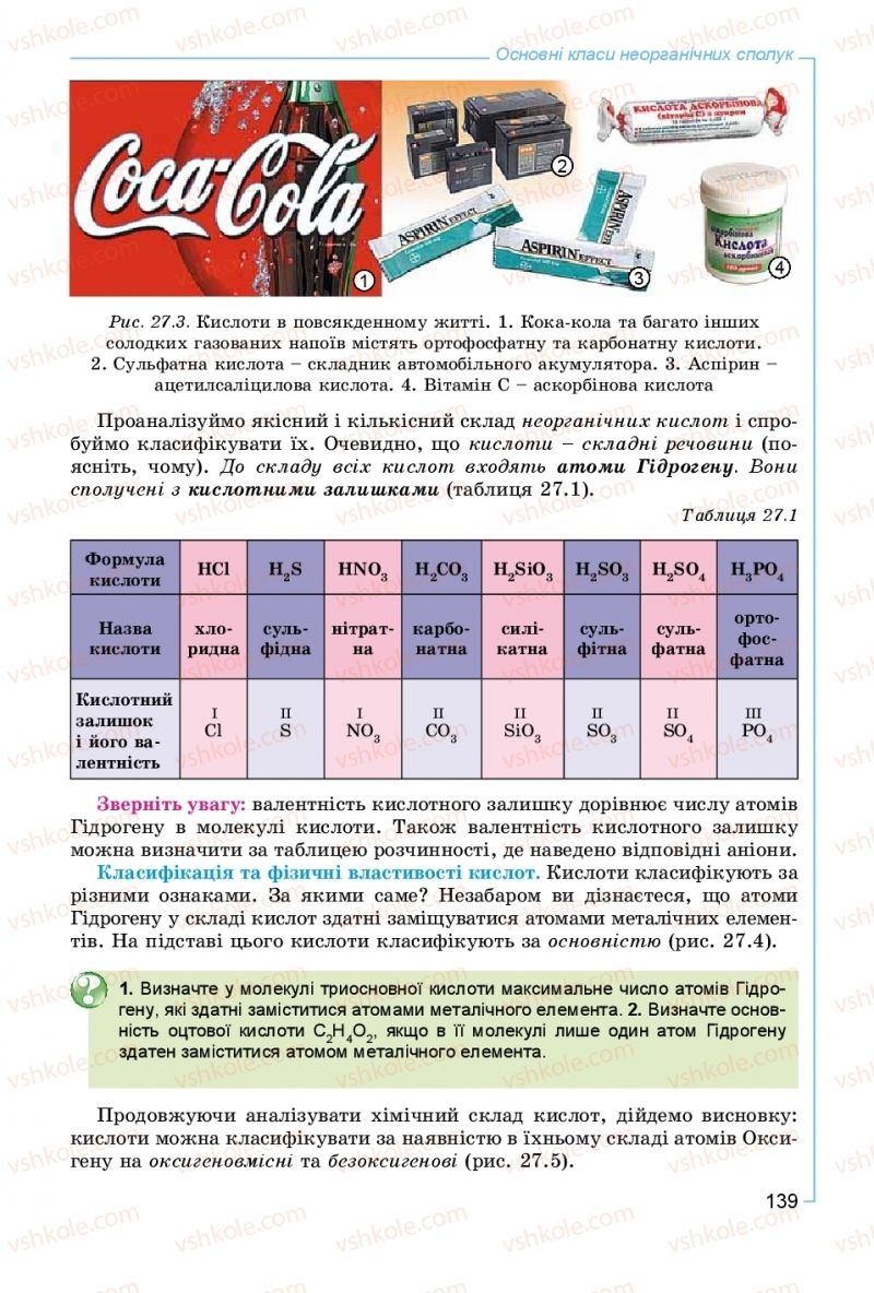 Страница 139 | Підручник Хімія 8 клас Г.А. Лашевська, А.А. Лашевська 2016