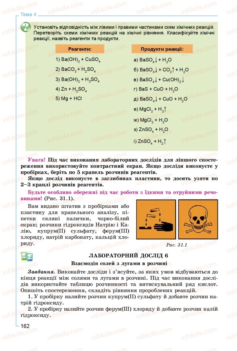 Страница 162 | Підручник Хімія 8 клас Г.А. Лашевська, А.А. Лашевська 2016