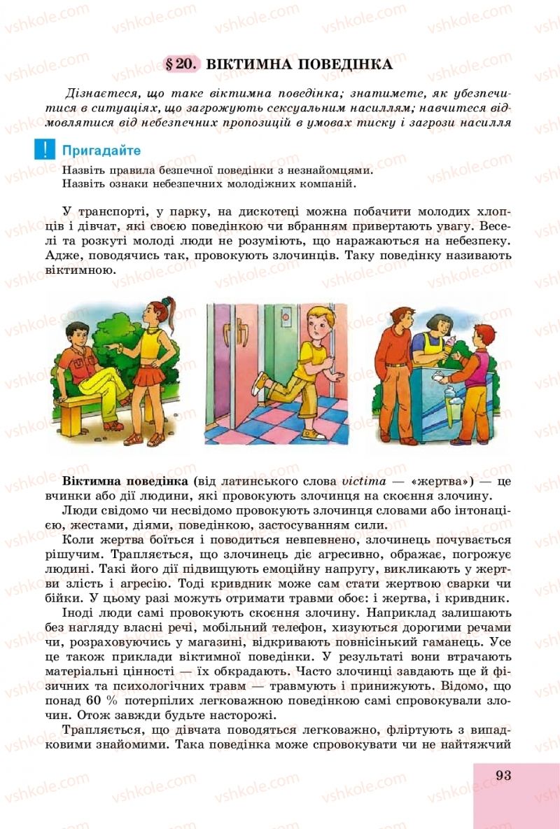 Страница 93 | Підручник Основи здоров'я 8 клас Т.Є. Бойченко, І.П. Василашко, О.К. Бурська 2016