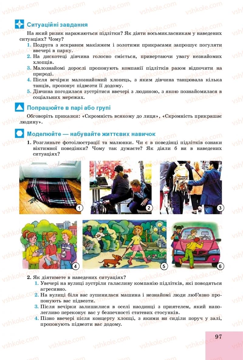 Страница 97 | Підручник Основи здоров'я 8 клас Т.Є. Бойченко, І.П. Василашко, О.К. Бурська 2016