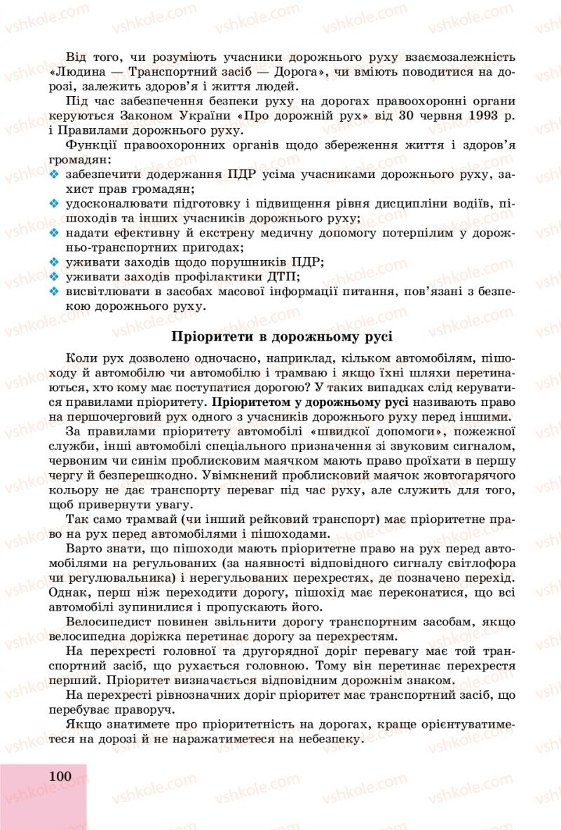 Страница 100 | Підручник Основи здоров'я 8 клас Т.Є. Бойченко, І.П. Василашко, О.К. Бурська 2016