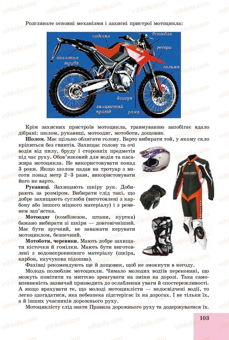 Страница 103 | Підручник Основи здоров'я 8 клас Т.Є. Бойченко, І.П. Василашко, О.К. Бурська 2016