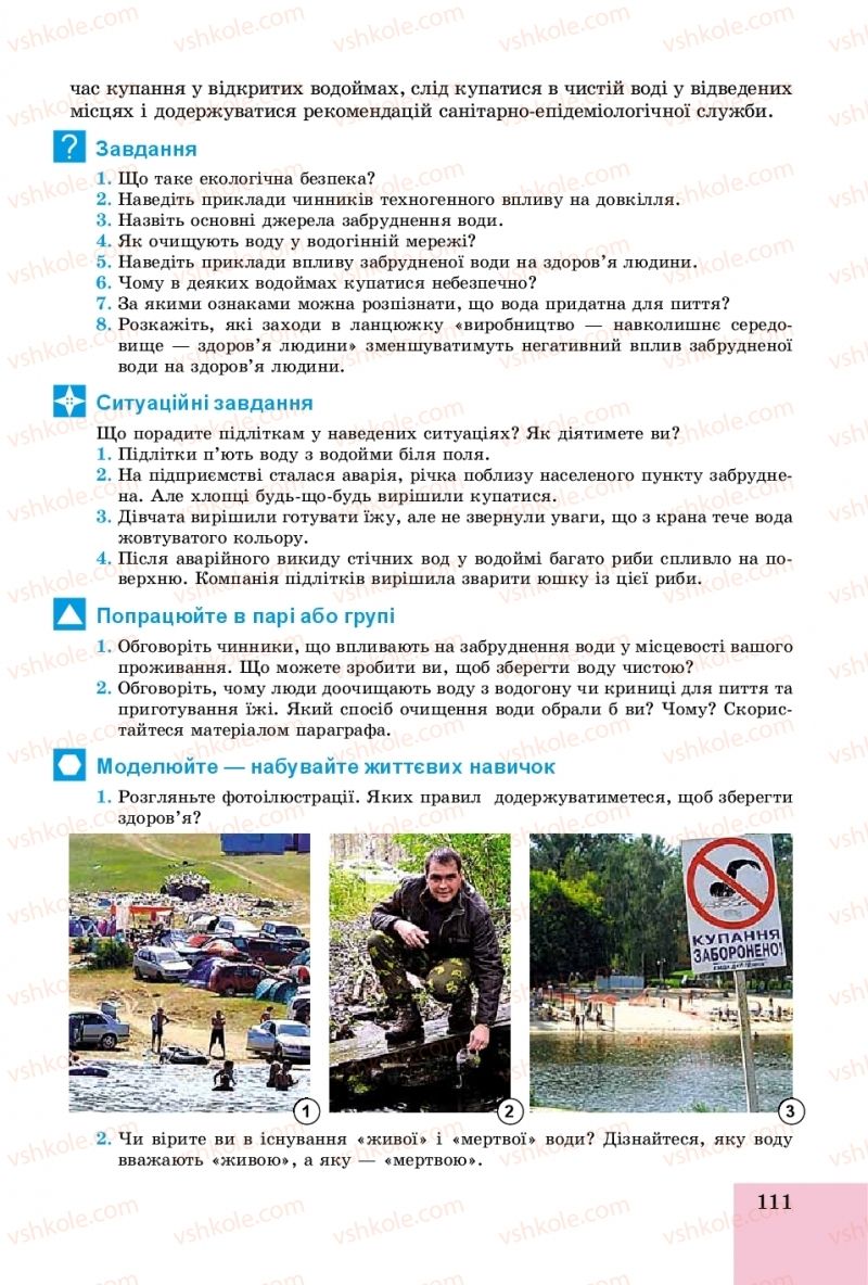 Страница 111 | Підручник Основи здоров'я 8 клас Т.Є. Бойченко, І.П. Василашко, О.К. Бурська 2016