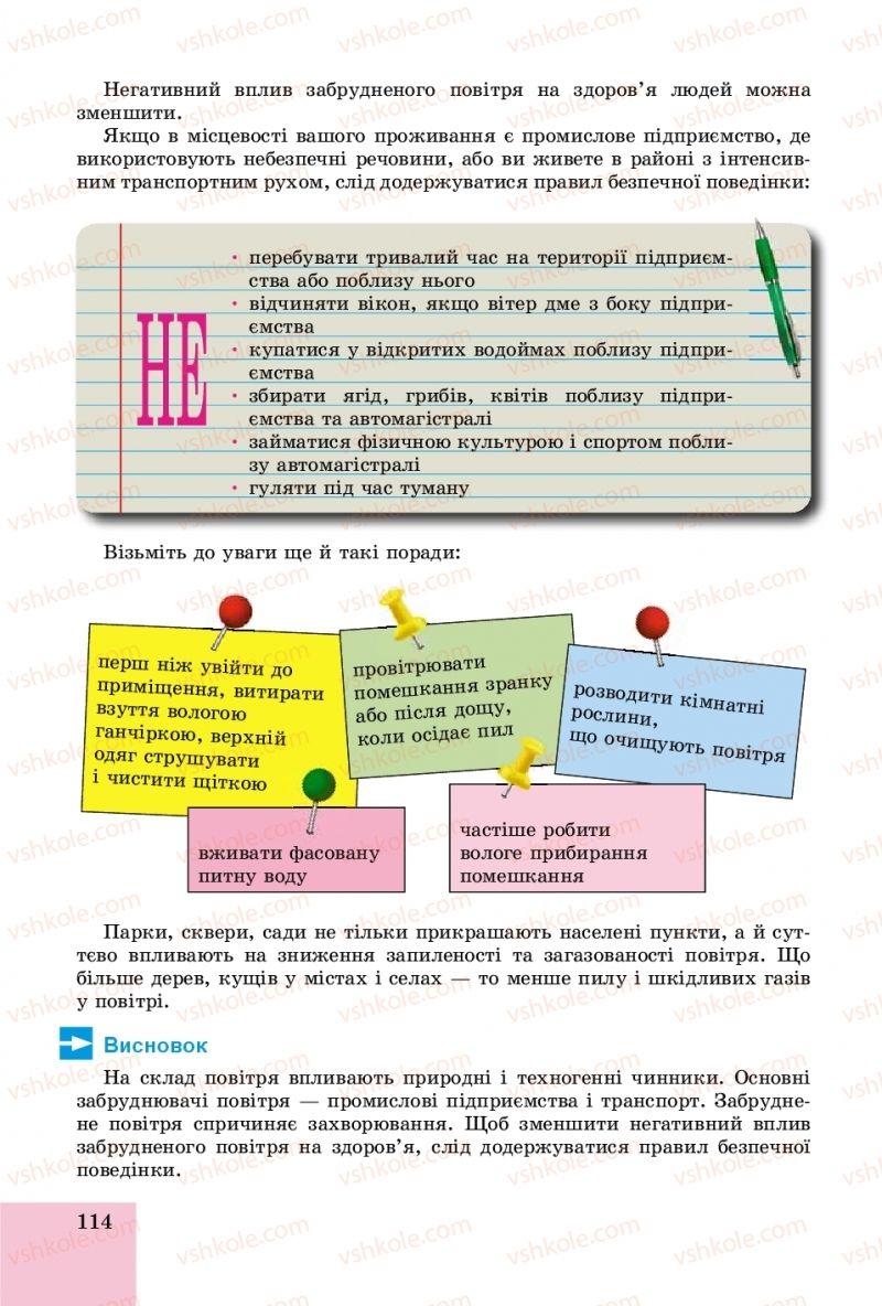 Страница 114 | Підручник Основи здоров'я 8 клас Т.Є. Бойченко, І.П. Василашко, О.К. Бурська 2016