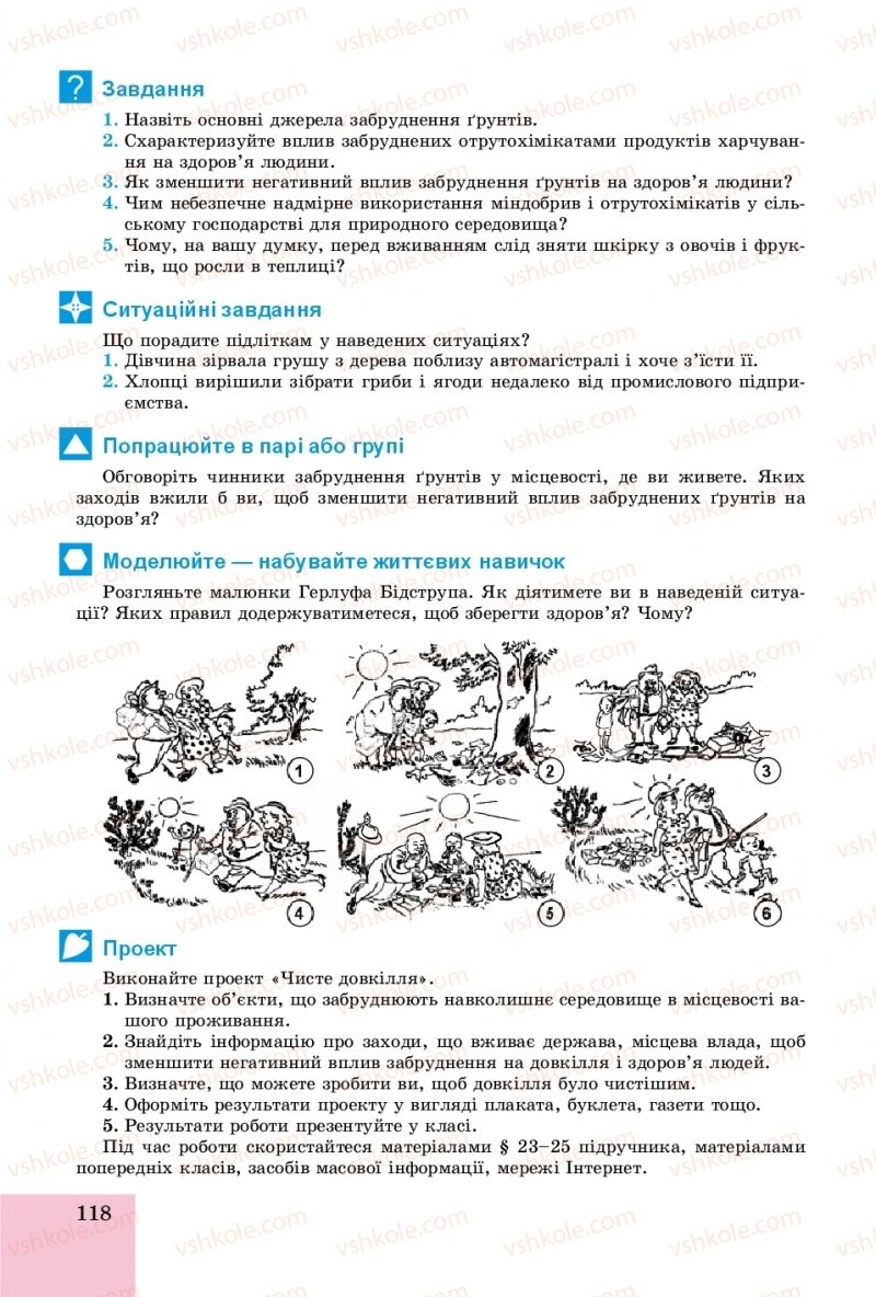 Страница 118 | Підручник Основи здоров'я 8 клас Т.Є. Бойченко, І.П. Василашко, О.К. Бурська 2016