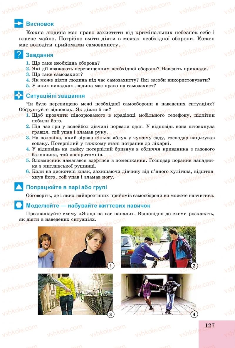 Страница 127 | Підручник Основи здоров'я 8 клас Т.Є. Бойченко, І.П. Василашко, О.К. Бурська 2016