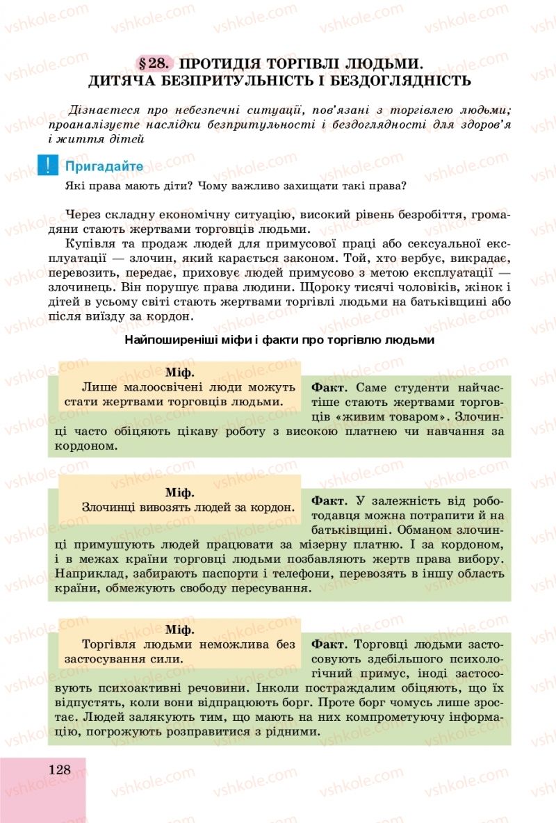 Страница 128 | Підручник Основи здоров'я 8 клас Т.Є. Бойченко, І.П. Василашко, О.К. Бурська 2016