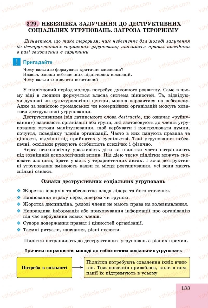 Страница 133 | Підручник Основи здоров'я 8 клас Т.Є. Бойченко, І.П. Василашко, О.К. Бурська 2016