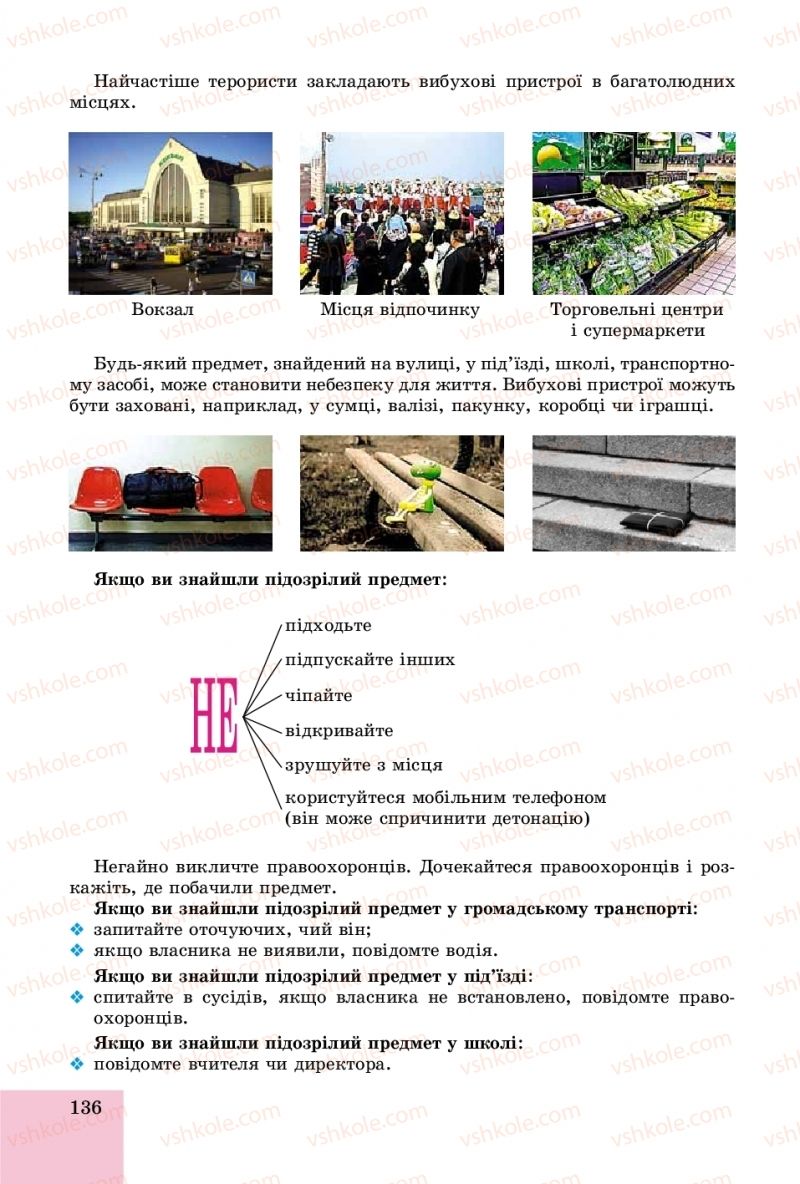 Страница 136 | Підручник Основи здоров'я 8 клас Т.Є. Бойченко, І.П. Василашко, О.К. Бурська 2016