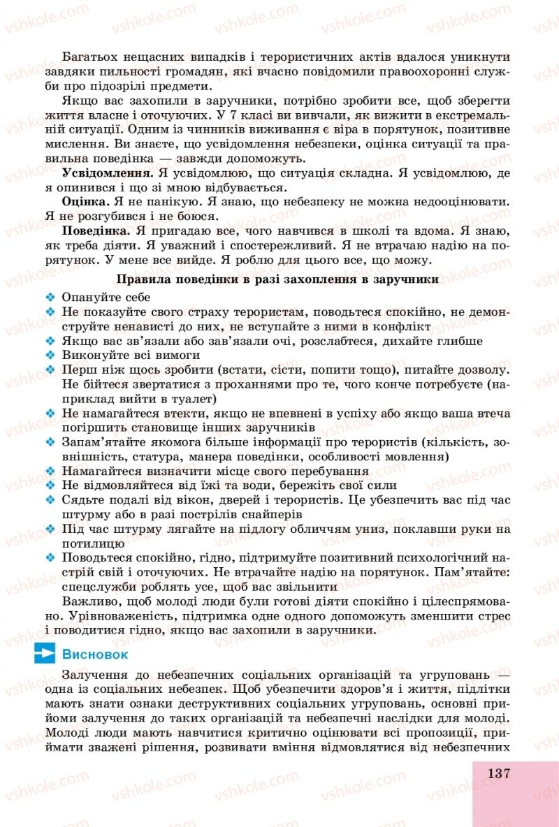 Страница 137 | Підручник Основи здоров'я 8 клас Т.Є. Бойченко, І.П. Василашко, О.К. Бурська 2016