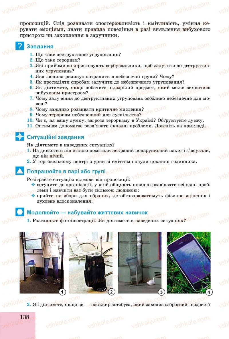 Страница 138 | Підручник Основи здоров'я 8 клас Т.Є. Бойченко, І.П. Василашко, О.К. Бурська 2016