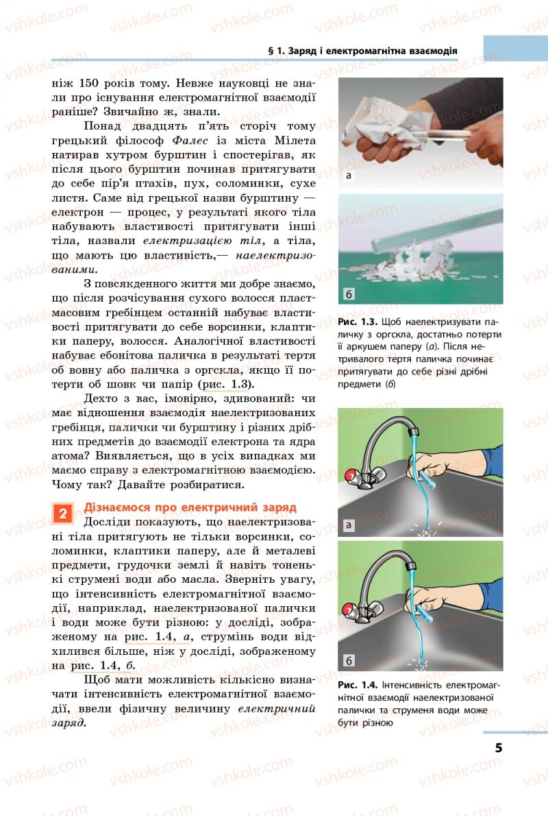 Страница 5 | Підручник Фізика 9 клас Ф.Я. Божинова, M.М. Кірюхін, О.О. Кірюхіна 2009