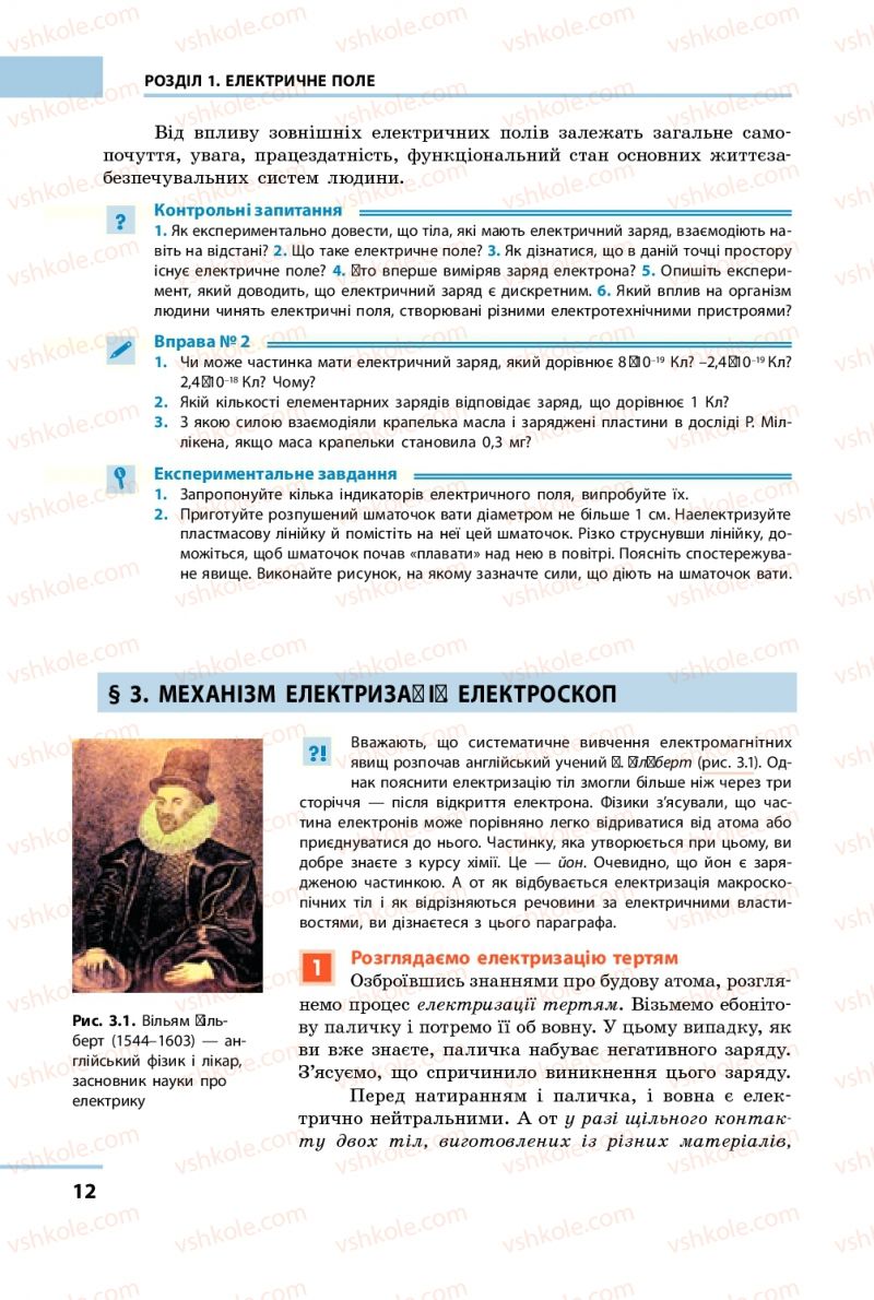 Страница 12 | Підручник Фізика 9 клас Ф.Я. Божинова, M.М. Кірюхін, О.О. Кірюхіна 2009
