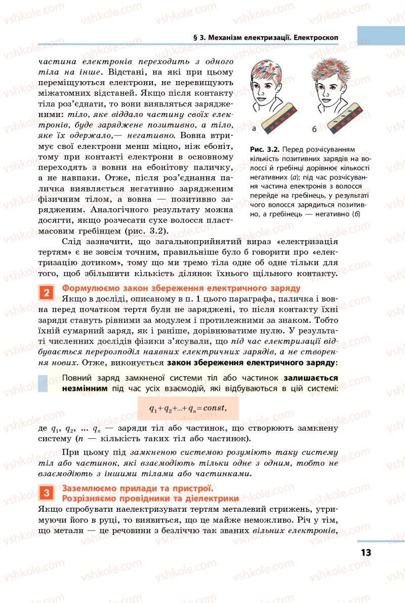 Страница 13 | Підручник Фізика 9 клас Ф.Я. Божинова, M.М. Кірюхін, О.О. Кірюхіна 2009